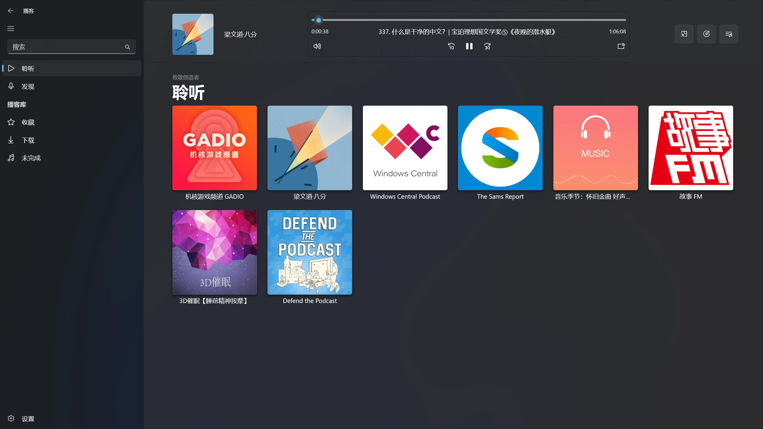 播客